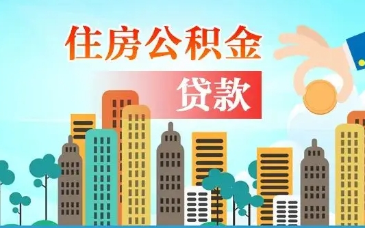 滨州离职后公积金可以一次性帮提吗（公积金离职后可以一次性取出来吗）